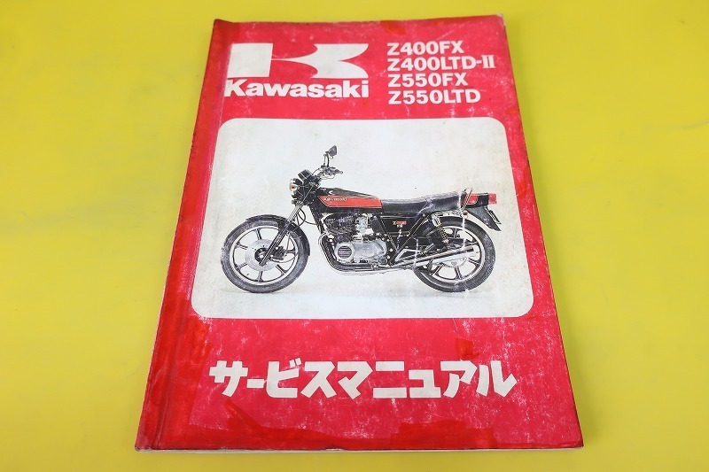 Z400FX サービスマニュアル