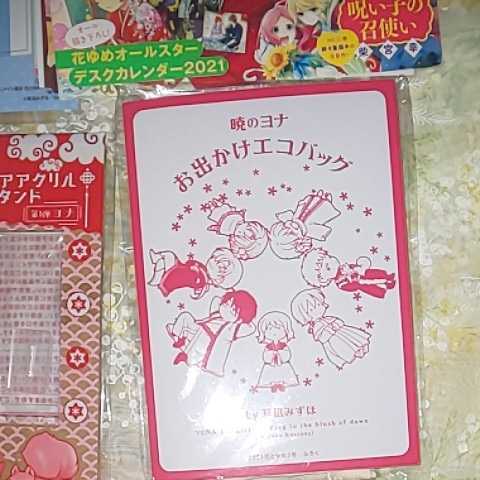 ヤフオク 暁のヨナ 付録 花とゆめ アニメイト ヤフオク 暁のヨナ 付録 花とゆめ アニメイト