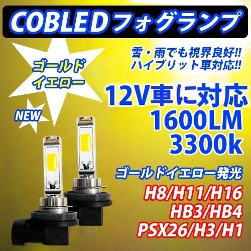 角度調整可能 プレサージュ U31 H15.07～H18.04 H8/H11/H16 COBチップ LEDフォグランプ 3000k 1600lm 36w ゴールデンイエロー_画像1