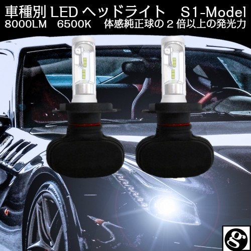 送料無料 S サファリ Y61 H09.10～H16.07 H4 HI/Lo切替 車種別設定で簡単安心取付 LED 2個セット　車検対応6500k 8000LM_画像1