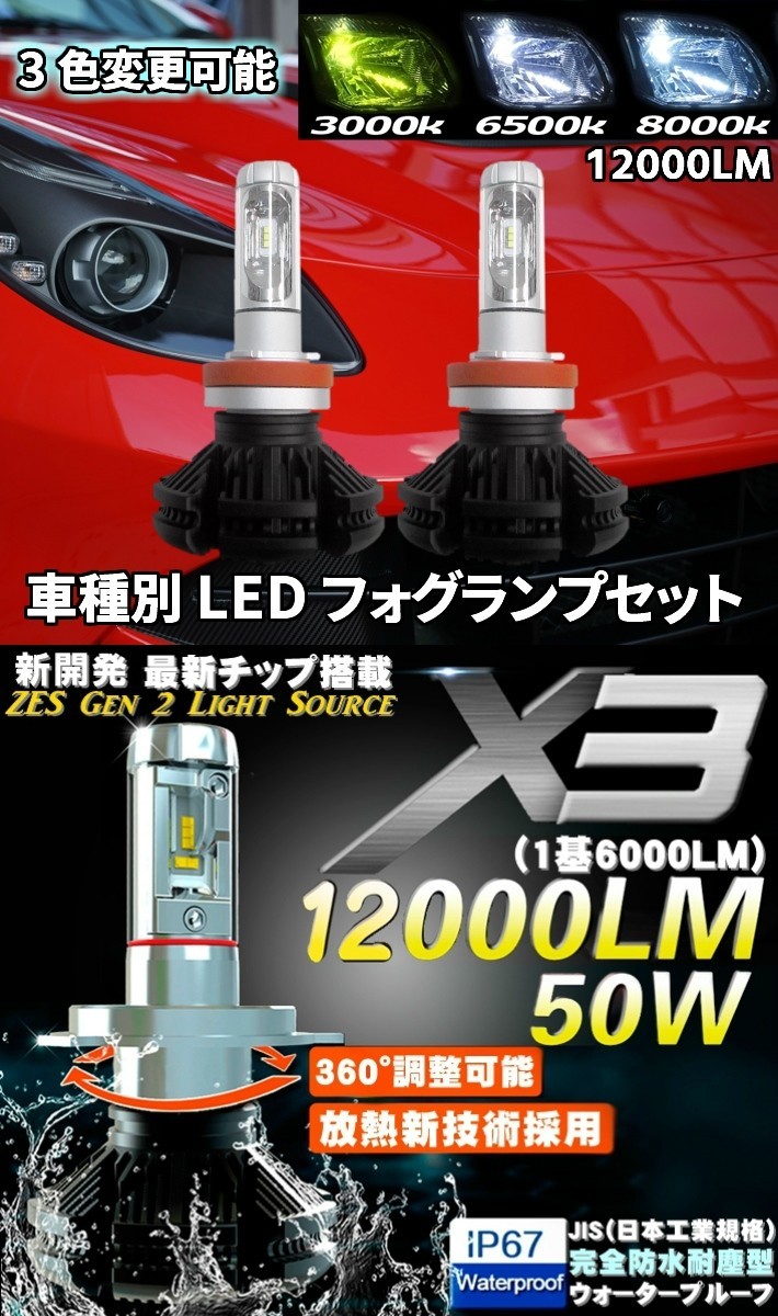 【 ムラーノ Z50 H16.09～H20.08 HB4 】 3色着替可能 簡単安心取付 クラス最強12000LM 車検対応6500k 8000LM超え_画像2