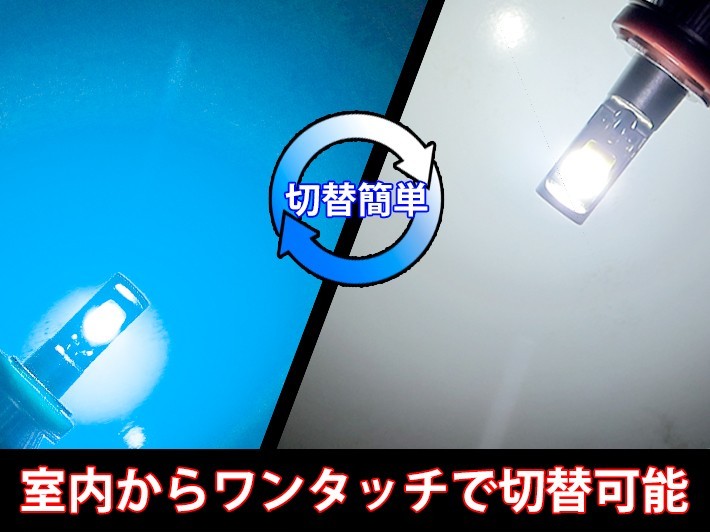 送料無料 室内で色切替可能 オデッセイ RB3.4 H23.10～H25.10 H8/H11/H16 LEDフォグランプ アイスブルー/ホワイト切替式_画像2