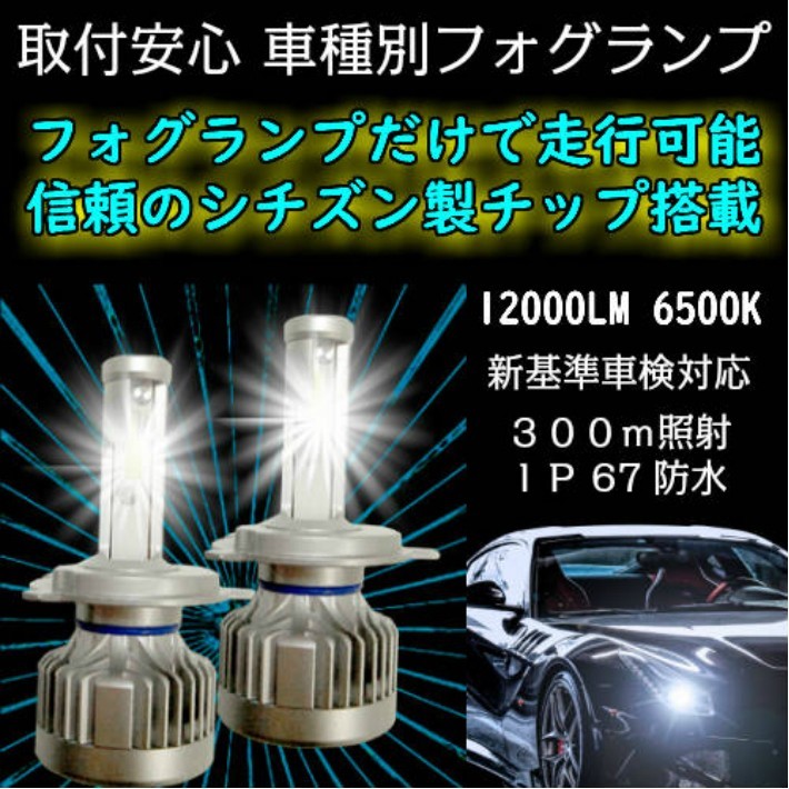 CITIZEN製【 ティアナ J31 H15.02～H17.11 H8/H11/H16 用】車種専用で簡単安心取付 車検対応6500k 12000LM HID超えの発光量_画像2