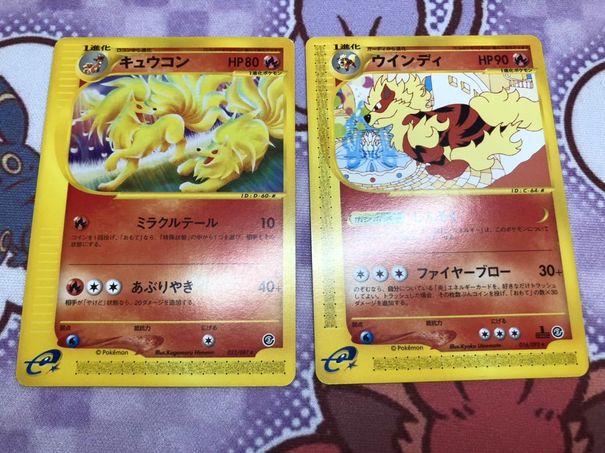 Yahoo!オークション - ポケモンカード e キュウコン ウインディ Yahoo!オークション - ポケモンカード e キュウコン ウインディ