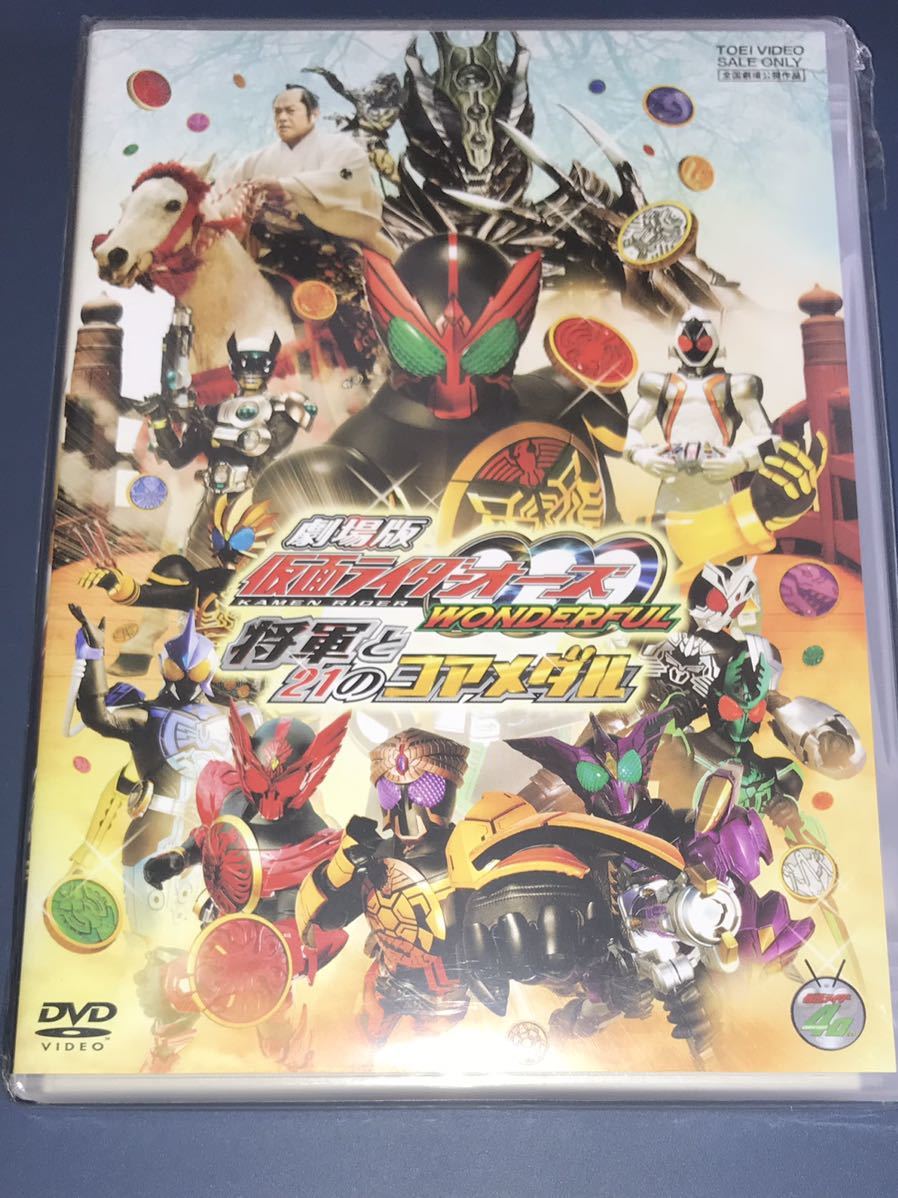 劇場版 仮面ライダーオーズ Wonderful 将軍と21のコアメダル Dvd 仮面ライダー 売買されたオークション情報 Yahooの商品情報をアーカイブ公開 オークファン Aucfan Com