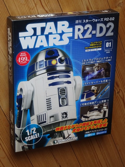 週刊スターウォーズR2-D2／創刊号●STAR WARS●1/2スケール●アストロメクドロイド●デアゴスティーニ●未開封新品_パッケージ表面