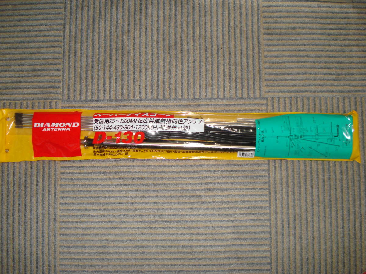 あなたにおすすめの商品 ダイヤモンド ディスコーンアンテナD-130