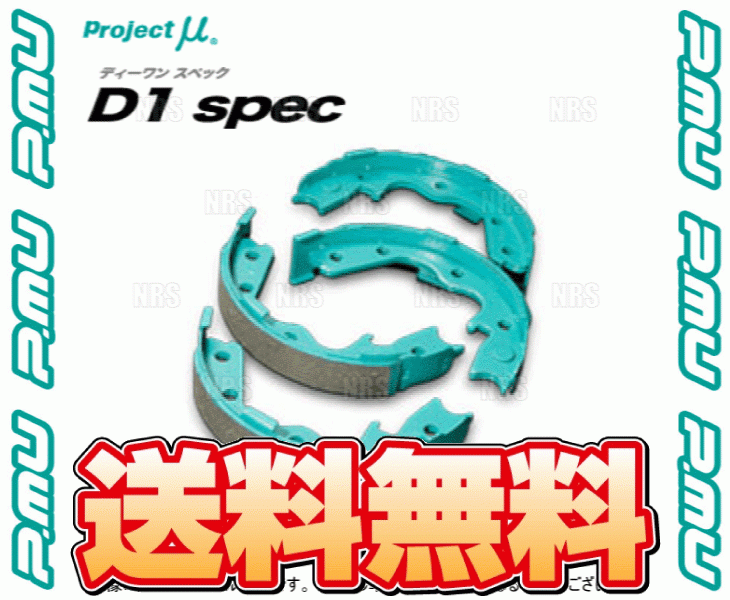 Project μ プロジェクトミュー D1 spec D1スペック リアインナーシュー スカイライン R32/R33/R34/HCR32/HNR32/ER33/ECR33/ER34(IS200A-D1