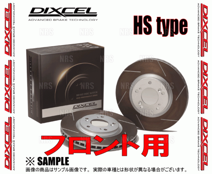 DIXCEL ディクセル HS type ローター (フロント) ランディ/ハイブリッド C25/C26/SC25/SNC25/SC26/SNC26/SHC26 07/1～16/12 (3212141-HS_画像2