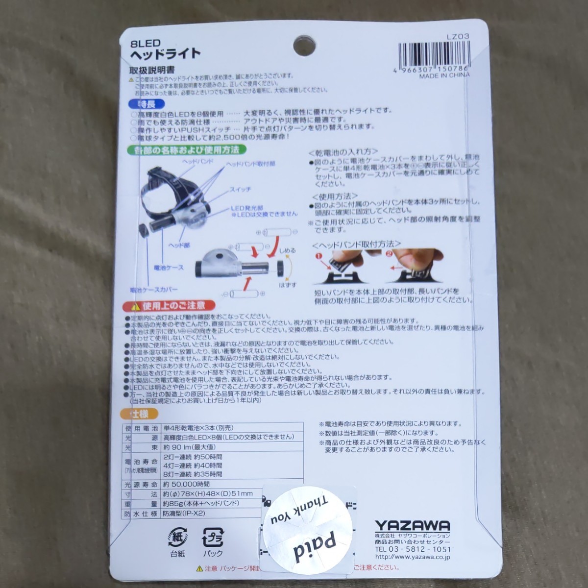 未開封品　YAZAWA 8LEDヘッドライト LZ03