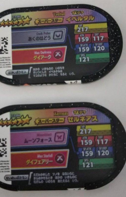 メザスタ 黒タグ ゼルネアス イベルタル セットで スーパースター 星6 ポケモン ポケットモンスター Product Details Yahoo Auctions Japan Proxy Bidding And Shopping Service From Japan メザスタ 黒タグ ゼルネアス イベルタル セットで スーパースター 星6 ポケモン ポケットモンスター Product Details Yahoo Auctions Japan Proxy Bidding And Shopping Service From Japan
