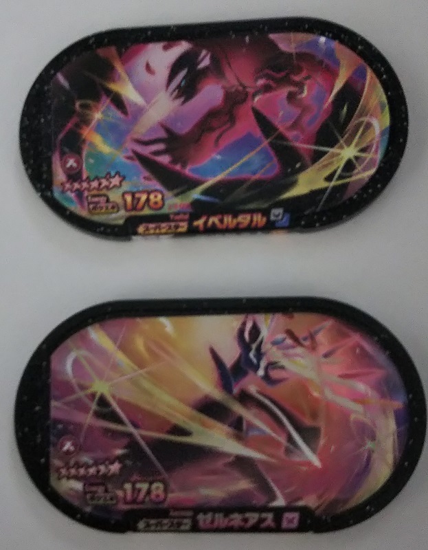 メザスタ 黒タグ ゼルネアス イベルタル セットで スーパースター 星6 ポケモン ポケットモンスター Product Details Yahoo Auctions Japan Proxy Bidding And Shopping Service From Japan メザスタ 黒タグ ゼルネアス イベルタル セットで スーパースター 星6 ポケモン ポケットモンスター Product Details Yahoo Auctions Japan Proxy Bidding And Shopping Service From Japan