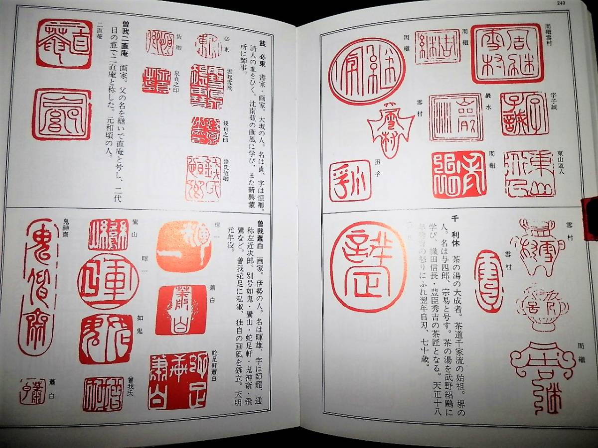 Yahoo!オークション - 書籍/落款字典/千利休.小堀遠州.松花堂昭 Yahoo!オークション - 書籍/落款字典/千利休.小堀遠州.松花堂昭