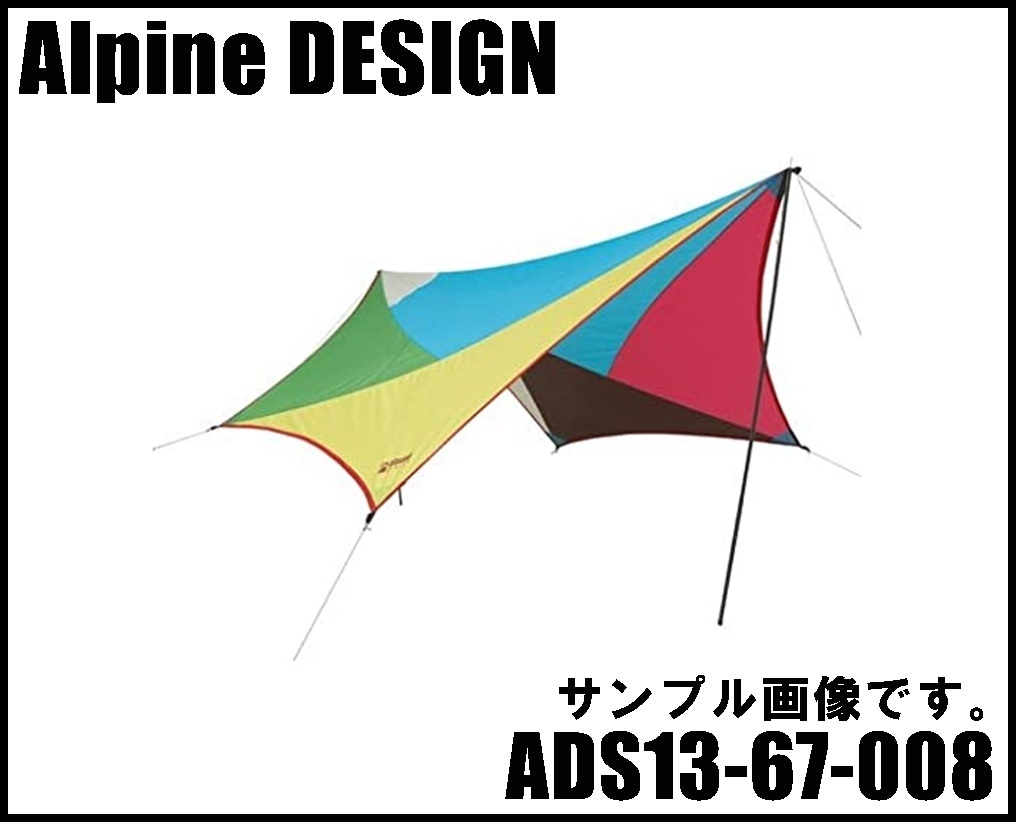 Yahoo!オークション - Alpine DESIGN ヘキサタープ M ADS13-67 Yahoo!オークション - Alpine DESIGN ヘキサタープ M ADS13-67