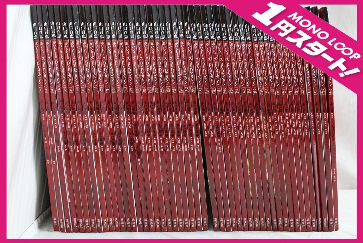 1yP01484C】☆1円スタート☆講談社☆山口百恵☆赤いシリーズ☆DVD
