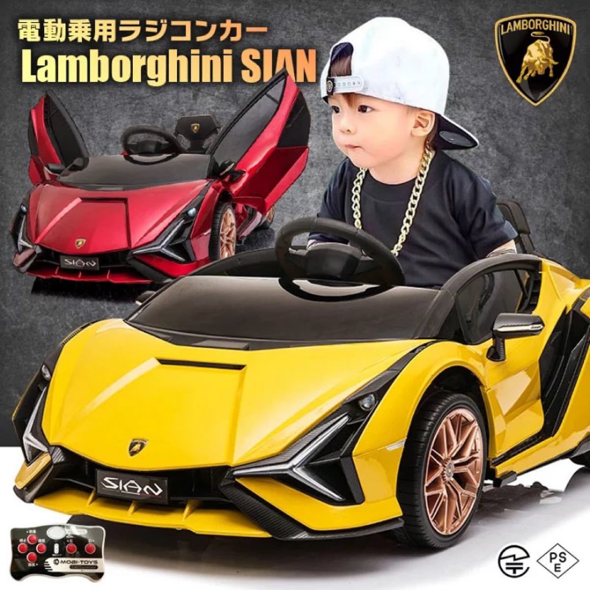 乗用ラジコン ランボルギーニ（Lamborghini）SIAN Ｗモーター ライセンス ペダルとプロポで操作可能 電動ラジコンカー