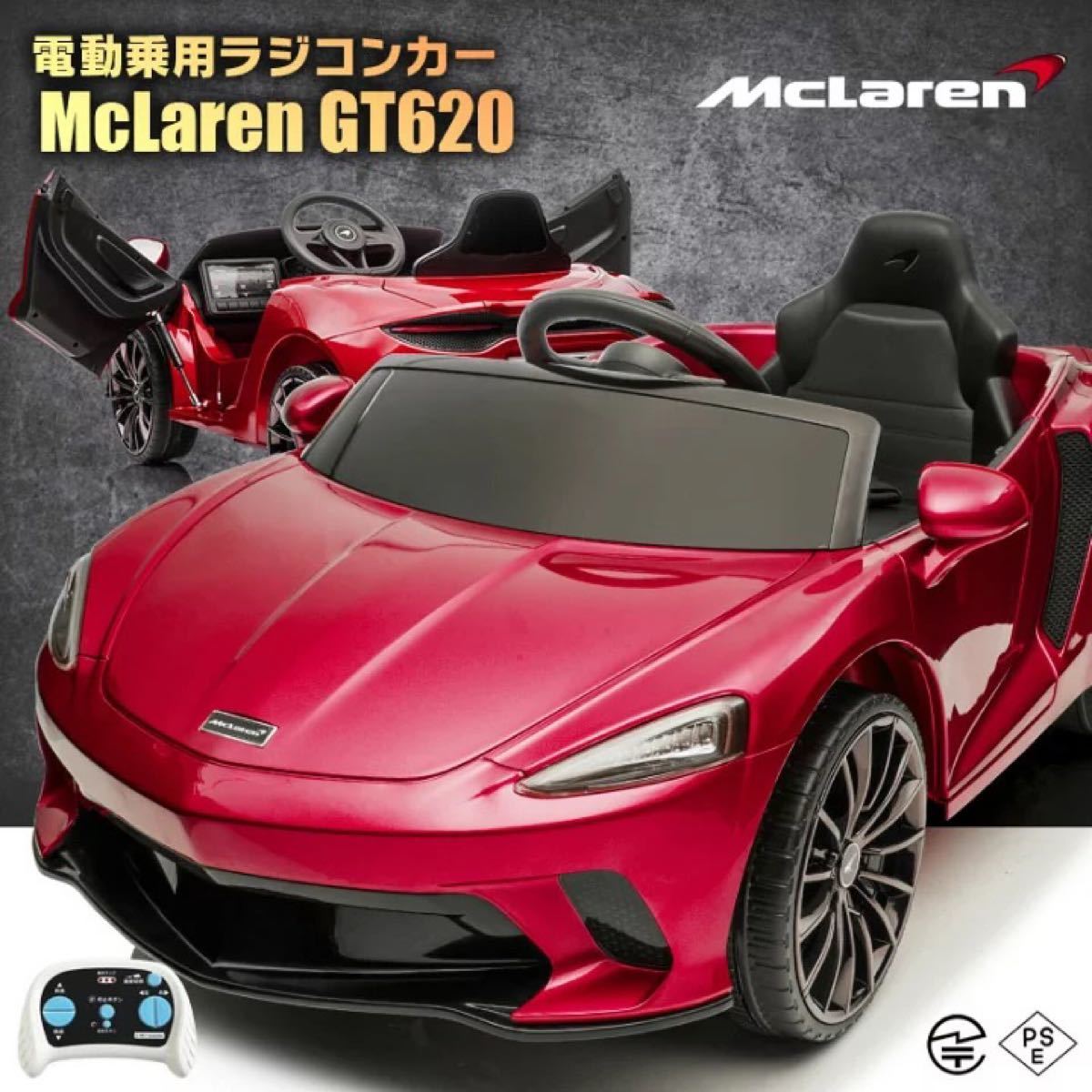 46％割引【返品?交換対象商品】 乗用ラジコン McLaren GT620 マクラーレン ライセンス バタフライドア ペダルとプロポで操作可能  乗用玩具 ゲーム、おもちゃ-SOLCALOJA.MED.EC