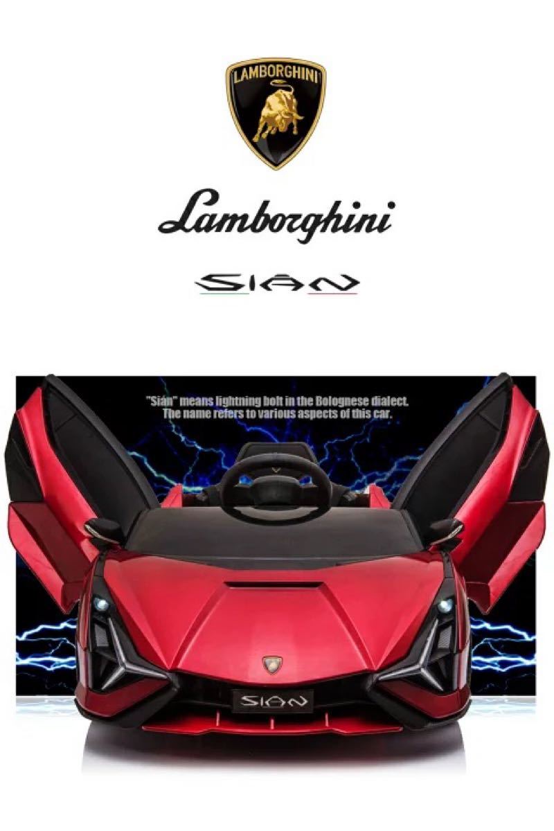 乗用ラジコン ランボルギーニ（Lamborghini）SIAN Ｗモーター ライセンス ペダルとプロポで操作可能 電動ラジコンカー