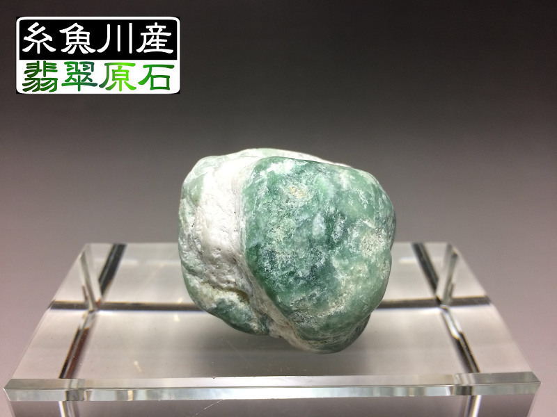 Yahoo!オークション - 糸魚川市 翡翠(ヒスイ)原石 金山谷 鮮緑 Yahoo!オークション - 糸魚川市 翡翠(ヒスイ)原石 金山谷 鮮緑