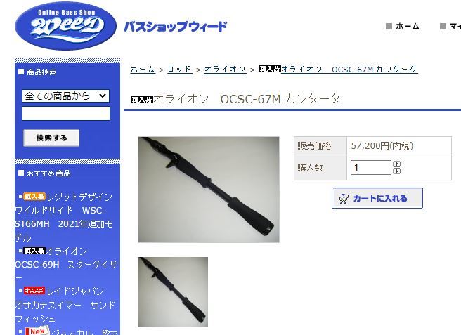 通販激安】 エバーグリーン オライオン カンタータ OCSC-67M