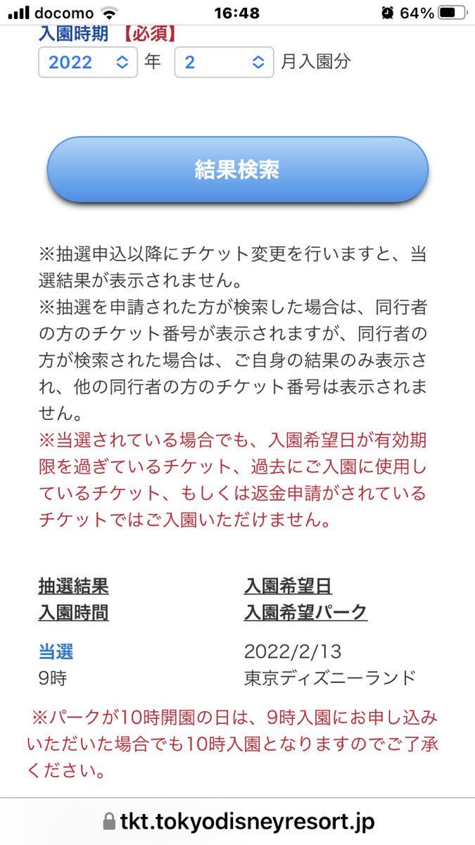 2月13日(日) 9時～当選 ディズニーランド ペアチケット_画像3