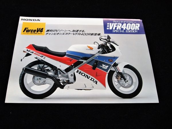 ホンダ　ＶＦＲ４００Ｒ　新登場！　８６年？　希少カタログ・美品・送料込み！_画像1