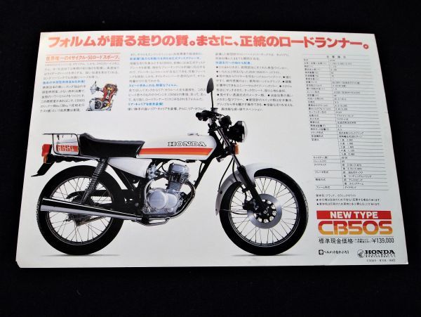  Honda CB50S 80 year? rare catalog * superior article * including carriage!