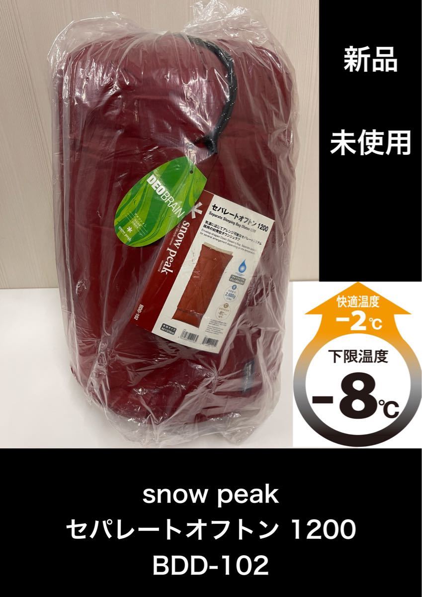 snow peakオフトン1200☆美品☆寝袋 アウトドア 寝袋/寝具 アウトドア