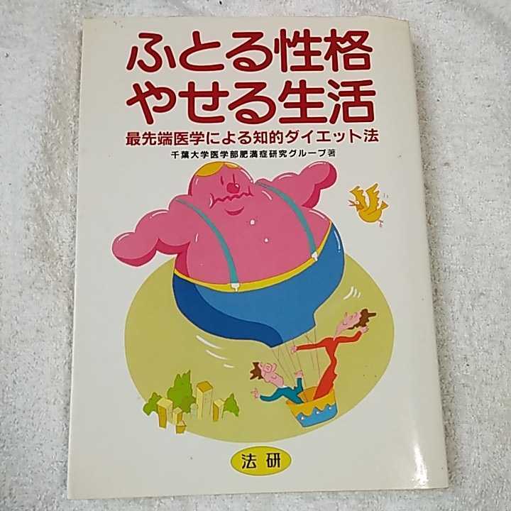 fu....... жизнь передний край медицина по причине .. диета закон монография Chiba университет медицина часть . полный . изучение группа 9784879540164