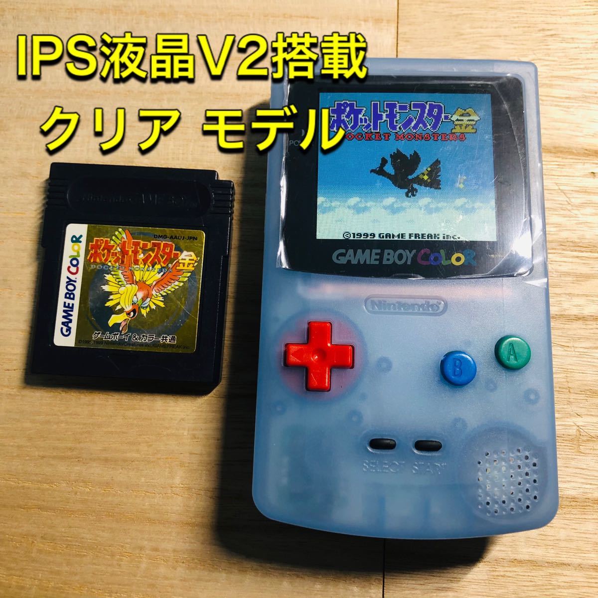 ゲームボーイカラー ips 本体 IPS液晶搭載 カスタム クリア ブルー 任天堂 ソフト GBC GAME Nintendo