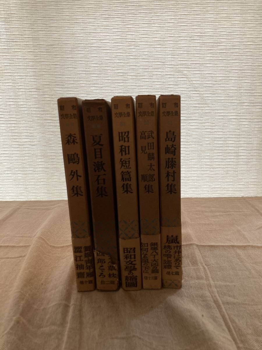 昭和文學全集　55冊セット　角川書店版　初版多数含む　月報21巻以外あり　帯ほとんどあり_画像6