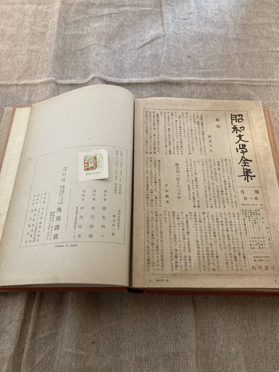 昭和文學全集　55冊セット　角川書店版　初版多数含む　月報21巻以外あり　帯ほとんどあり_画像7