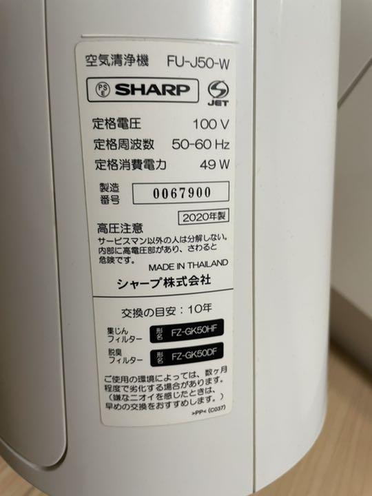 スーパーセール期間限定 2020年製 超美品 SHARP プラズマクラスター7000 FU-J50-W - 空気清浄器 - kunokultas.lt