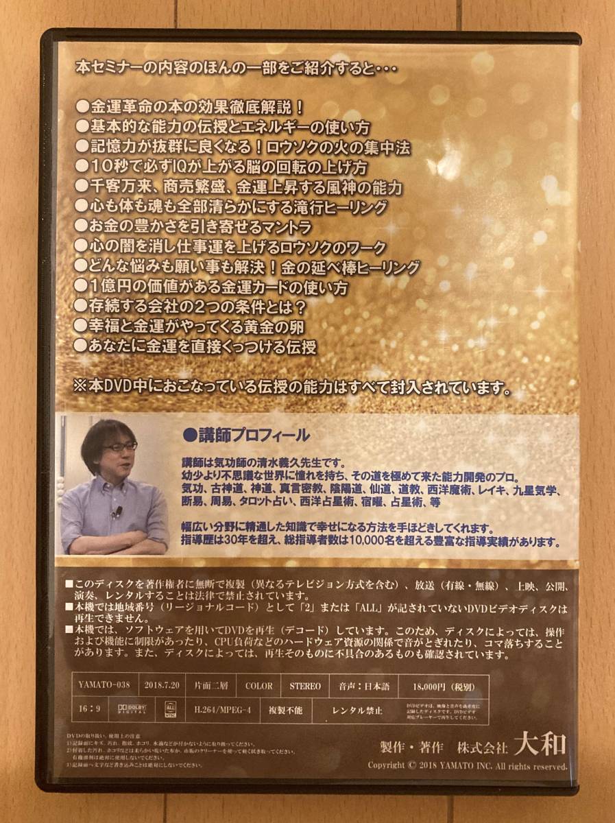 おまけ付き】清水義久先生 気功継続プログラムフェーズ3 5巡目DVD 