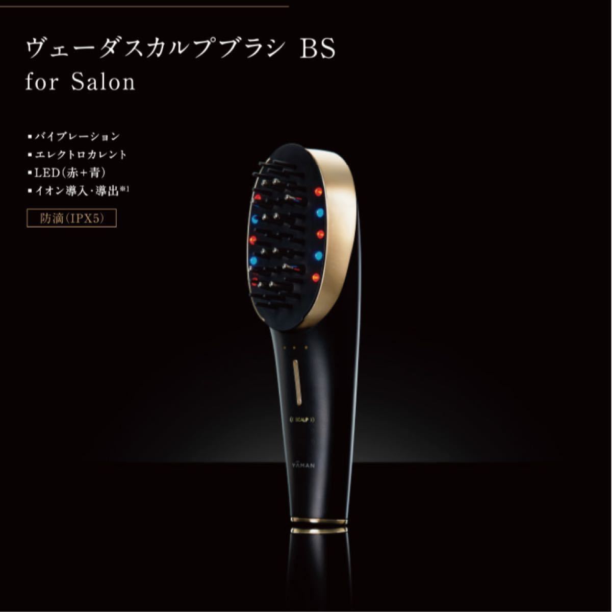 ヤーマン ヴェーダスカルプブラシ BS for Salon  YAMAN