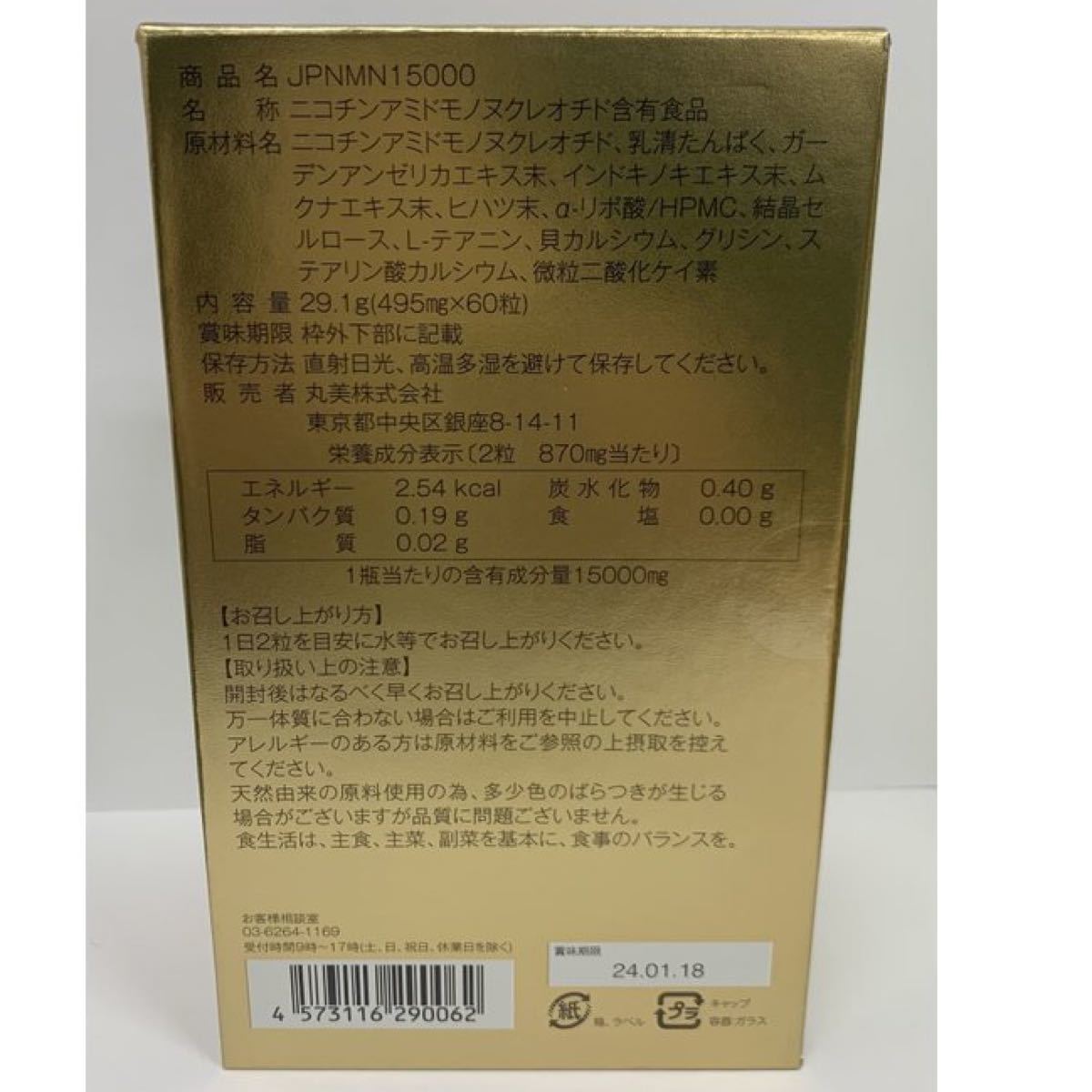 【新品】JPNMN15000 免疫　グロブリンゴールド　サプリメント　日本製