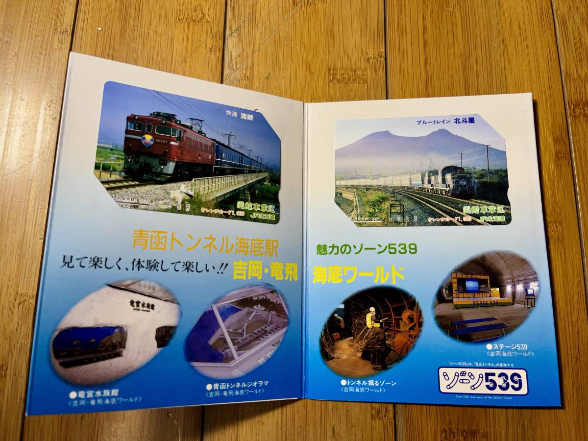 JR北海道 青函トンネル海底駅 オレンジカード2枚セット 台紙付き_画像1