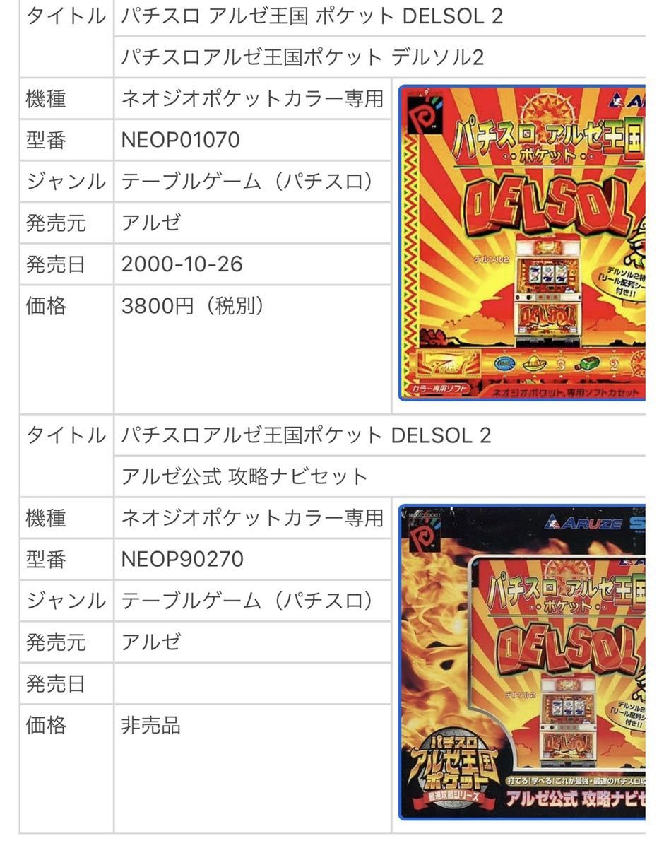 ネオジオポケットカラー アルゼ公式 攻略ナビセット 日本買付 www.mccn