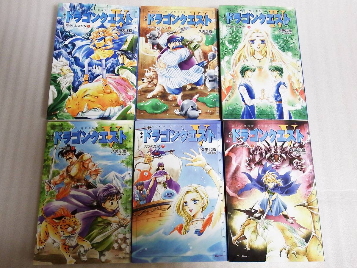 Yahoo!オークション - 小説ドラゴンクエスト4 全3巻 & 小説 Yahoo!オークション - 小説ドラゴンクエスト4 全3巻 & 小説