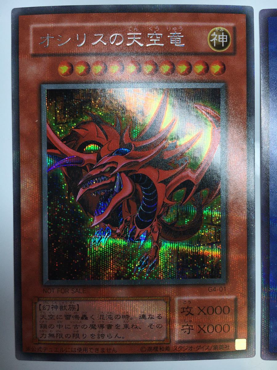 極上 永久保存】美品 遊戯王 初期 限定 G4 シークレット 極上 永久保存】美品 遊戯王 初期 限定 G4 シークレット