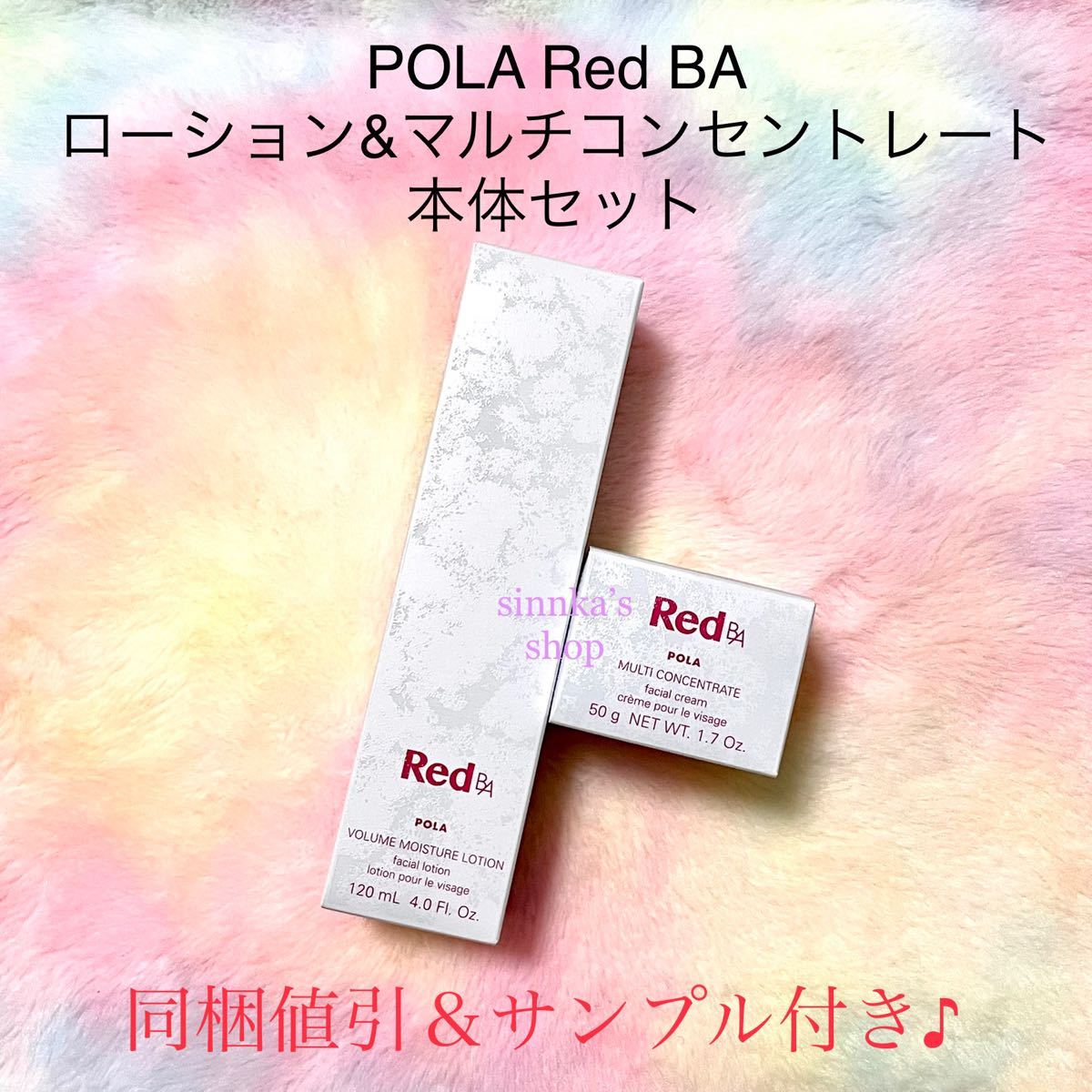 ポーラRED BAリフィル2点セット - 基礎化粧品