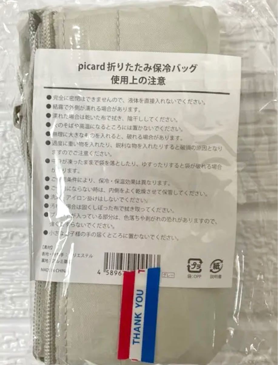 ピカール　picard 保冷バッグ　エコバッグフランス発 高級冷凍食品 picard ピカール 折りたたみ保冷バッグ 新品