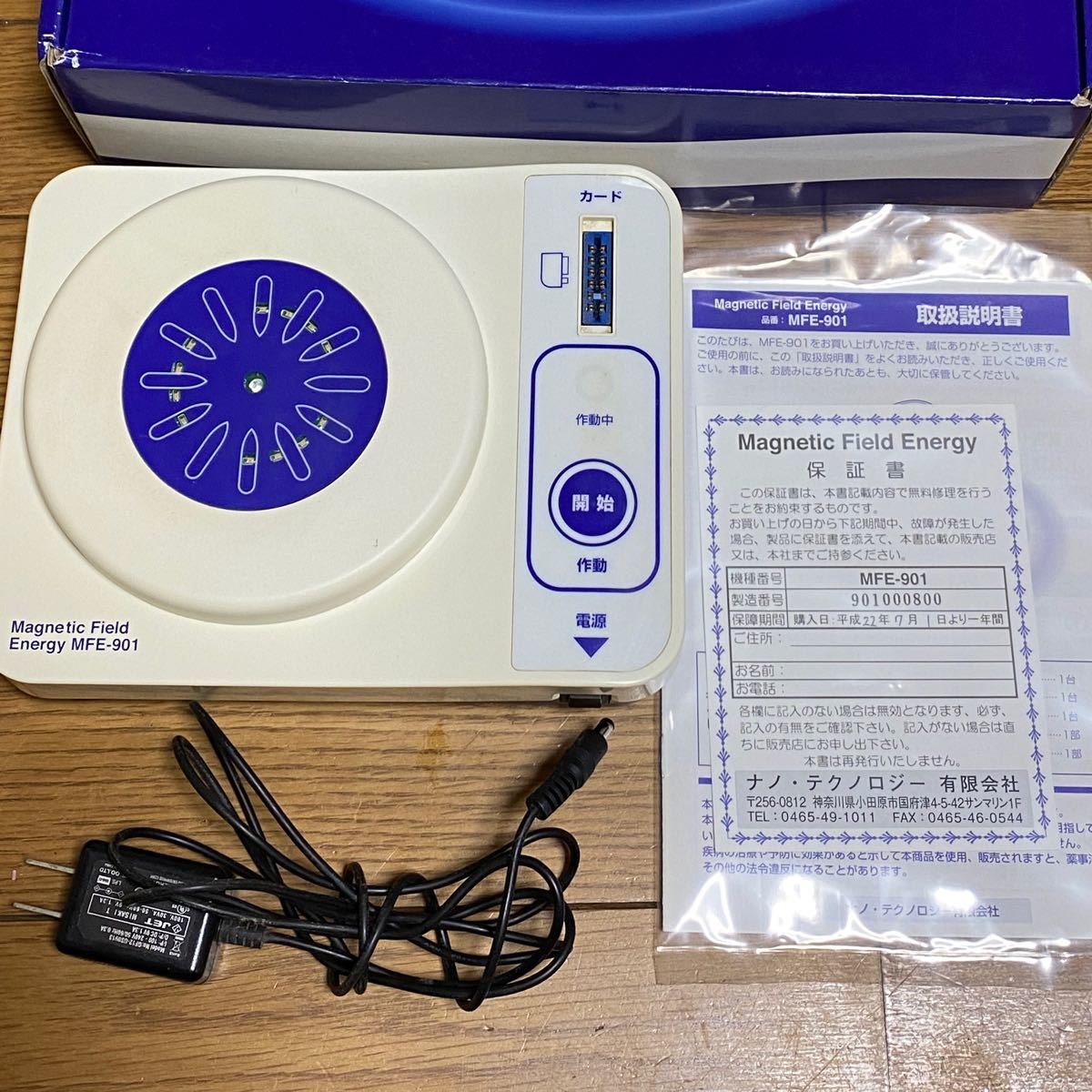 碧い海　波動発生器　MFE-901