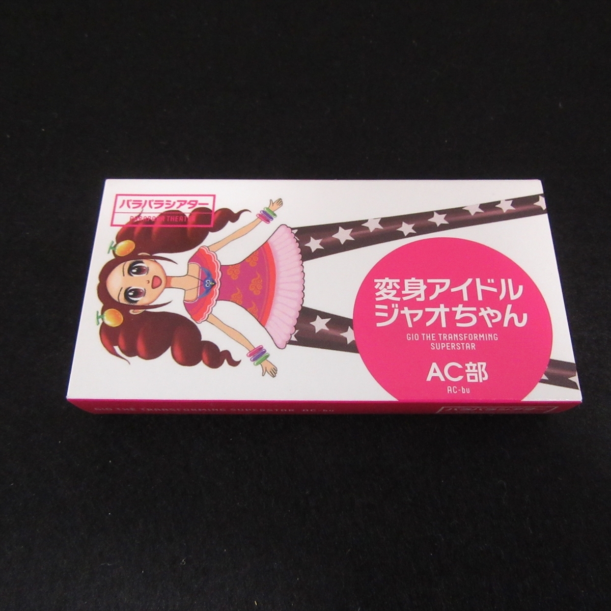 美品☆絶版希少本☆紙ケース付 『変身アイドル ジャオちゃん 美品☆絶版希少本☆紙ケース付 『変身アイドル ジャオちゃん