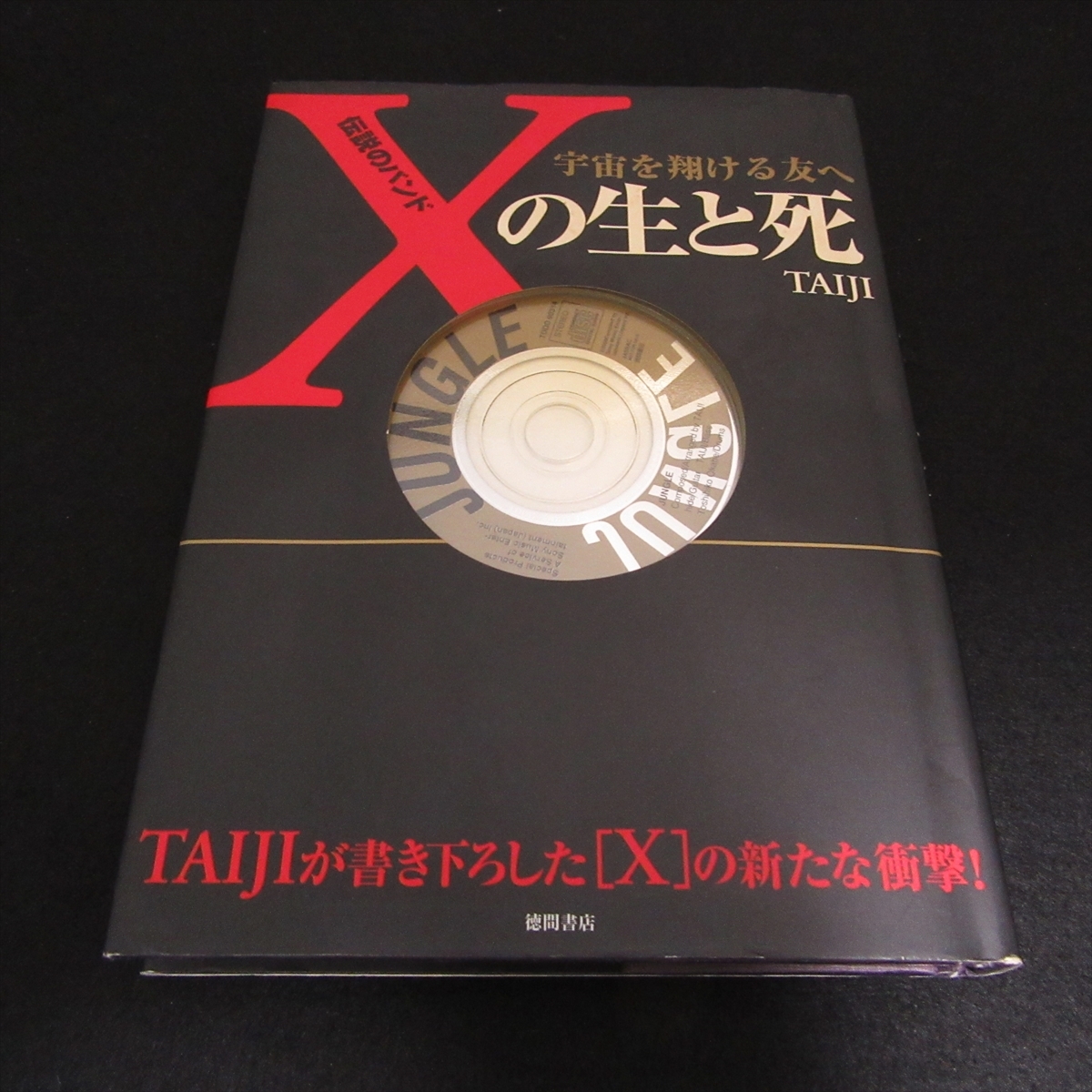 ヤフオク!   CD付 絶版本 伝説のバンド Xの生と死 宇宙を翔ける友