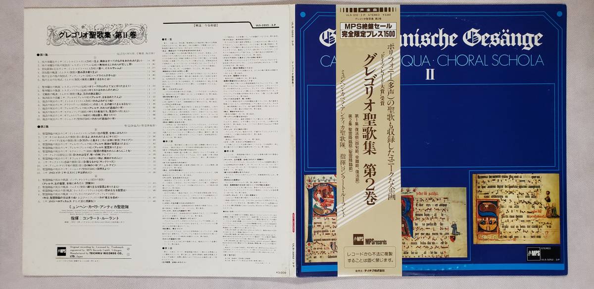 良盤屋 C-6745◆レコード◆ミュンヘン・カペラ・アンティカ聖歌隊 ルーラント：指揮　★グレゴリオ聖歌★第Ⅱ集　2枚組 まとめて送料480_2枚組