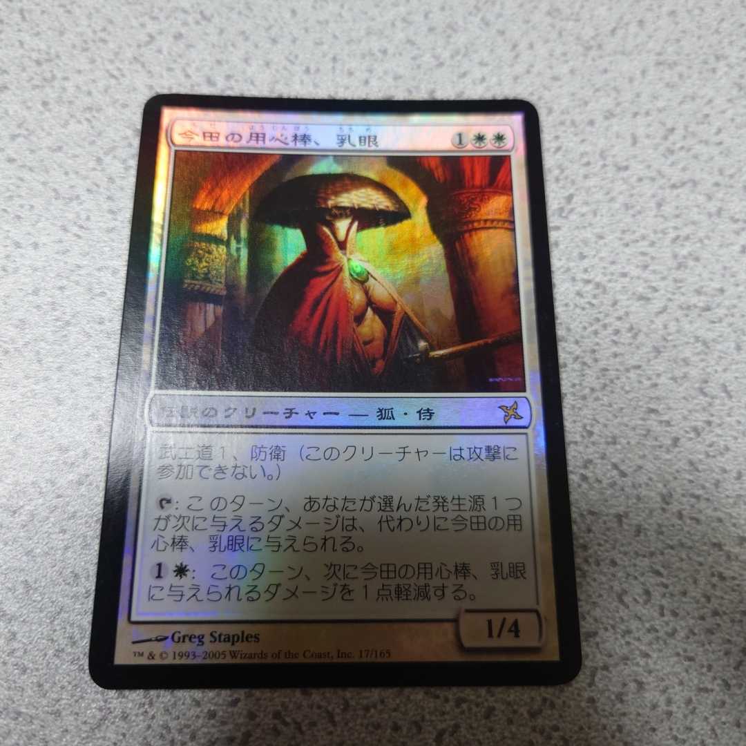 MTG BOK 今田の用心棒、乳眼 日本語foil 一枚 即決 www