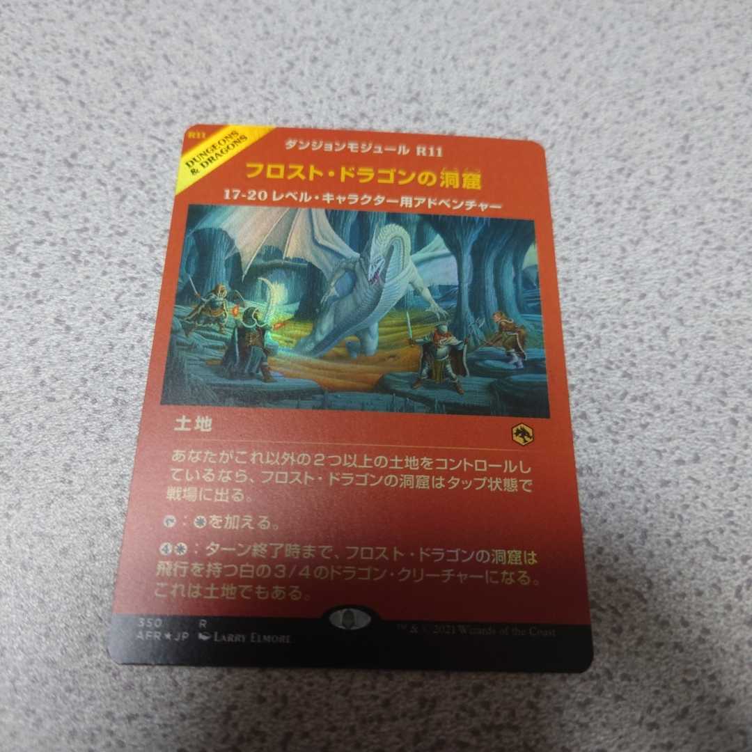 MTG AFR フロスト・ドラゴンの洞窟 コレクターブースター版 日本語foil 一枚 ショーケース フォーゴトン・レルム探訪 即決_画像1