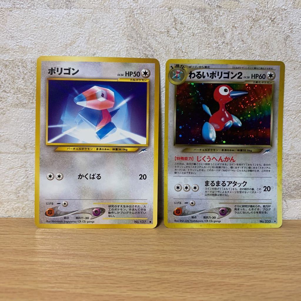 ヤフオク ポケモンカード 旧裏面 ポリゴン ポリゴン2 わる