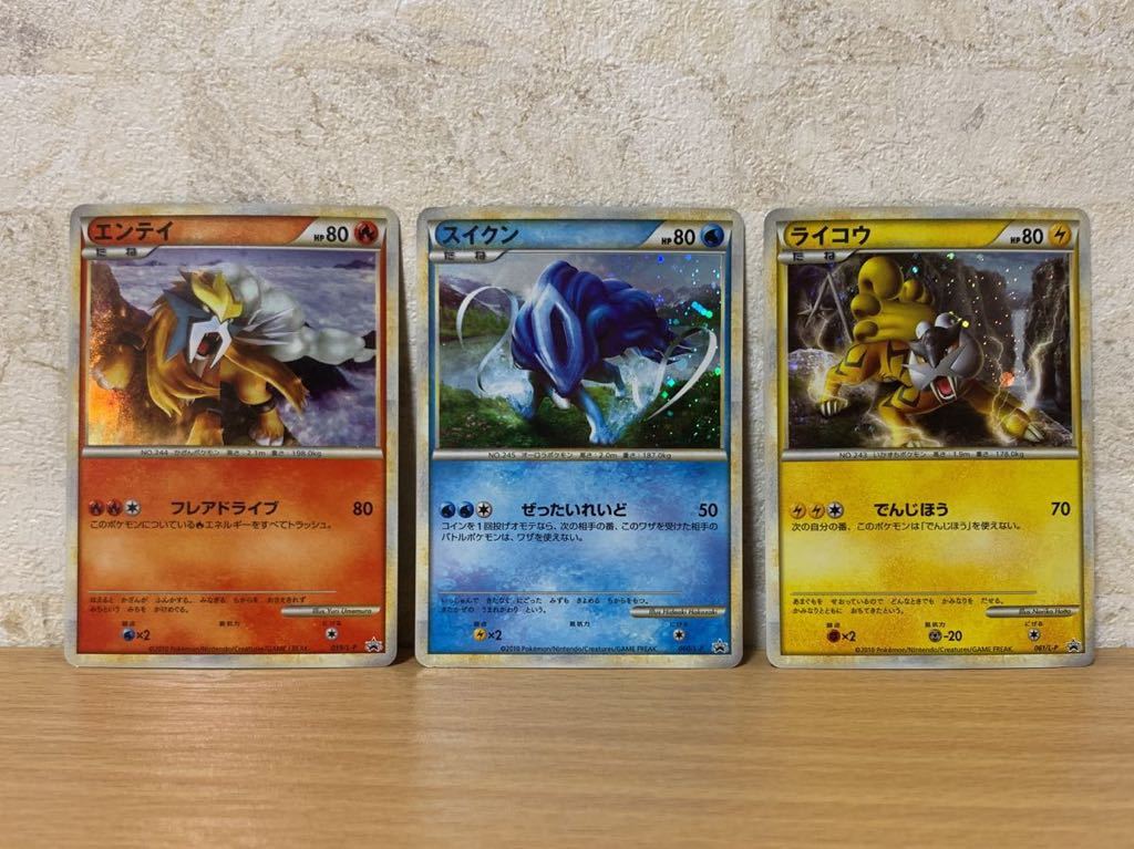 ポケモンカード プロモ エンテイ スイクン ライコウ んじほう ぜったいれいど フレアドライブ 10 ポケモンカードゲーム 売買されたオークション情報 Yahooの商品情報をアーカイブ公開 オークファン Aucfan Com ポケモンカード プロモ エンテイ スイクン ライコウ んじほう ぜったいれいど フレアドライブ 10 ポケモンカードゲーム 売買されたオークション情報 Yahooの商品情報をアーカイブ公開 オークファン Aucfan Com